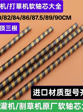 割草机软轴芯总成软轴背负式割灌机连接传动轴打草机通用配件大全