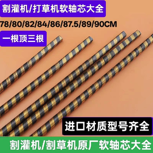 割草机软轴芯总成软轴背负式割灌机连接传动轴打草机通用配件大全