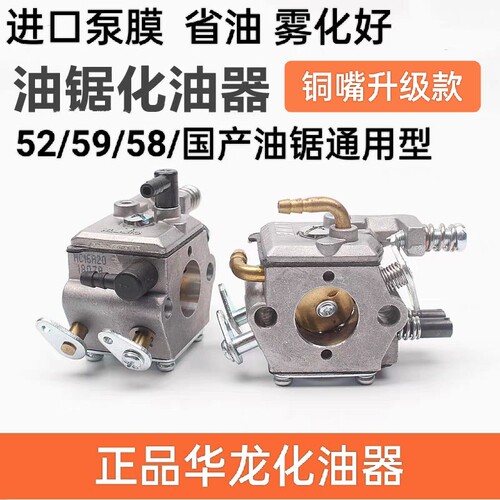 正品华龙汽油锯化油器52/58/5900伐木锯2500二冲程伐木锯国产通用