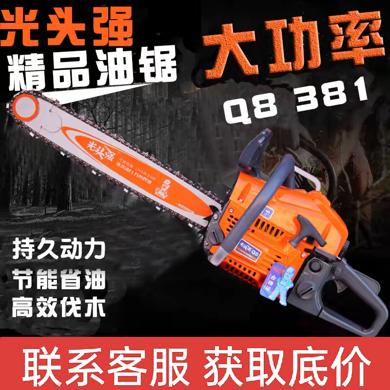 正品光头强二代大功率包邮伐木锯