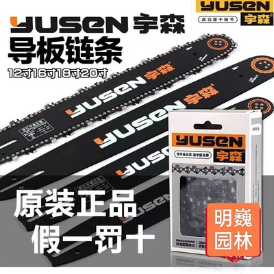 宇森世林油锯宇森正品