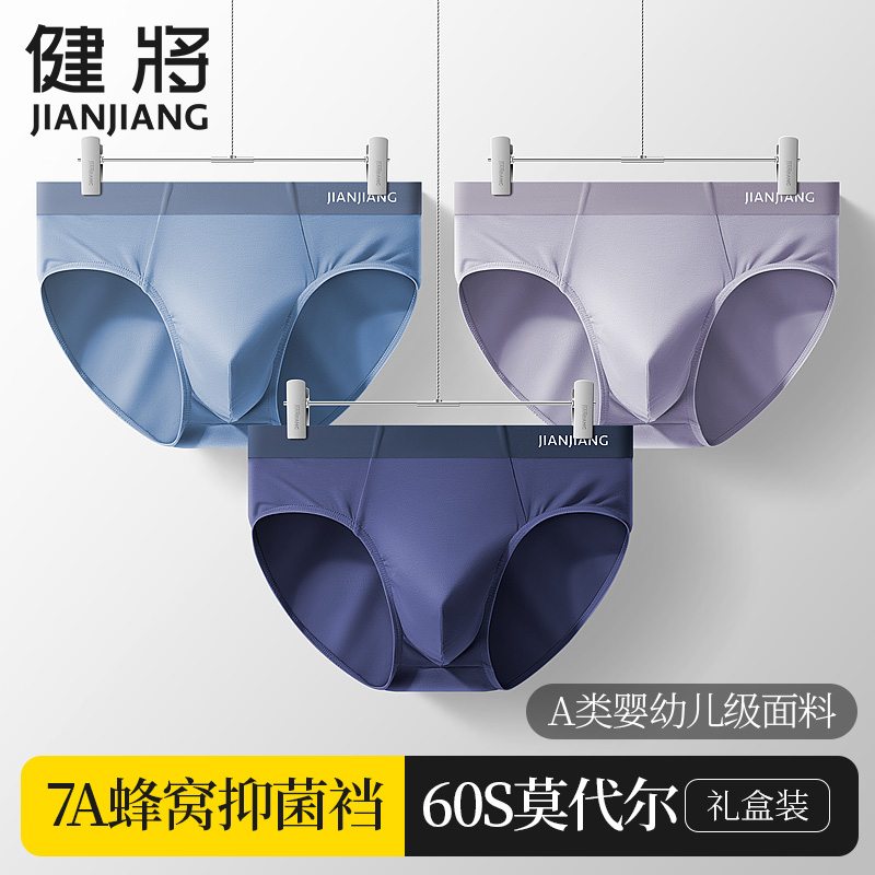 健将男内裤莫代尔夏季薄款冰丝