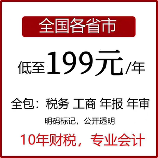 浙江杭州义乌代理记账报税温州衢州嘉兴台州公司代做账0零申报湖