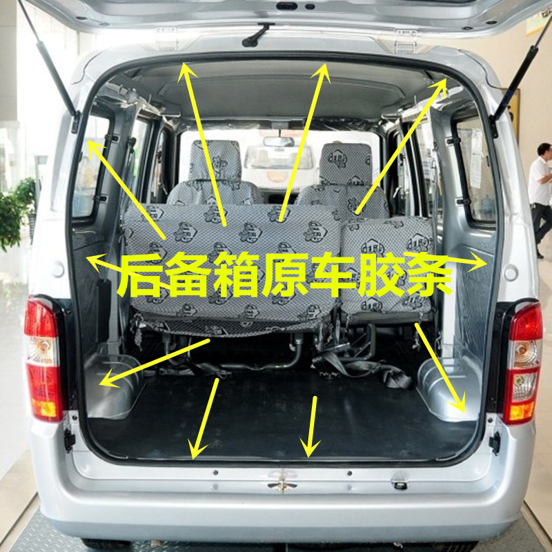 适配长安睿行m60 70 80原汽车后备箱后尾箱密封条隔音