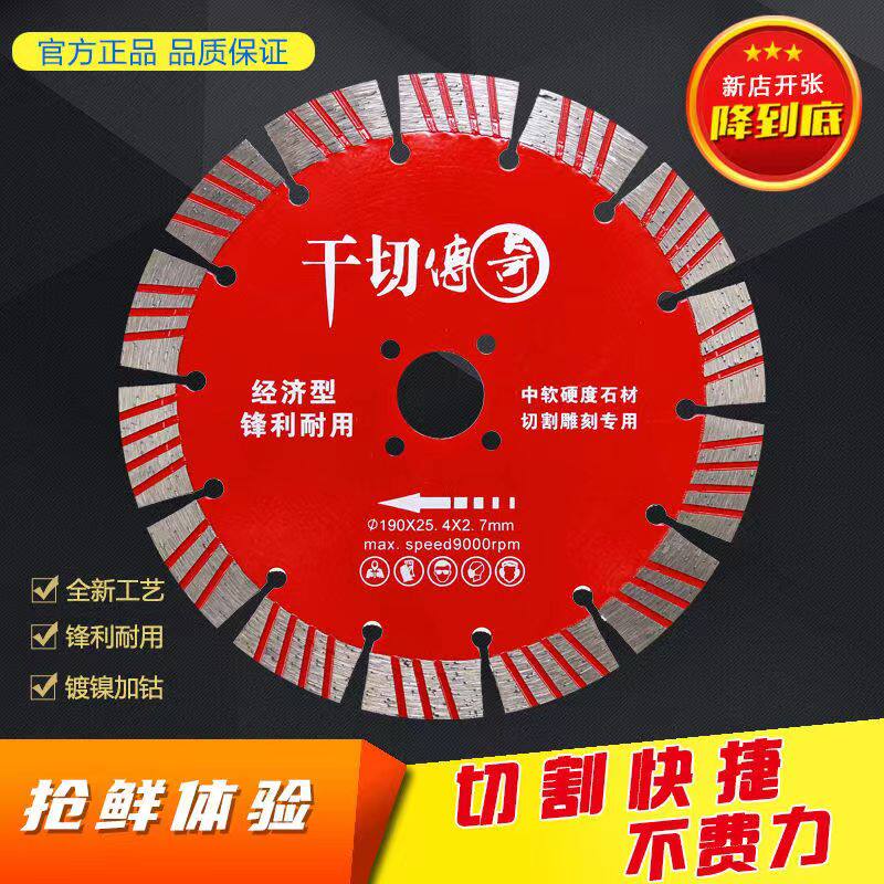 190和230干切传奇石材雕刻片花岗岩切割片开槽片钢筋混凝土红砖墙