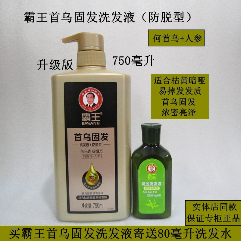 霸王首乌固发洗发液黑发防脱发断发洗发水男女黑芝麻洗发膏正品