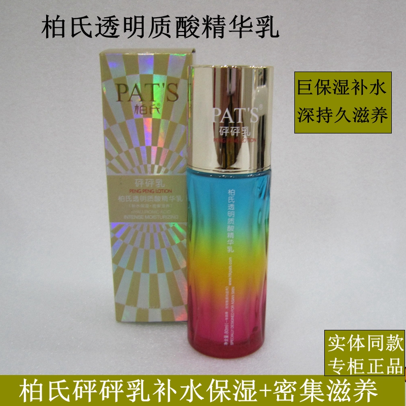 柏氏砰砰乳液面霜深度补水保湿控油锁水润提拉紧致舒缓砰砰水正品