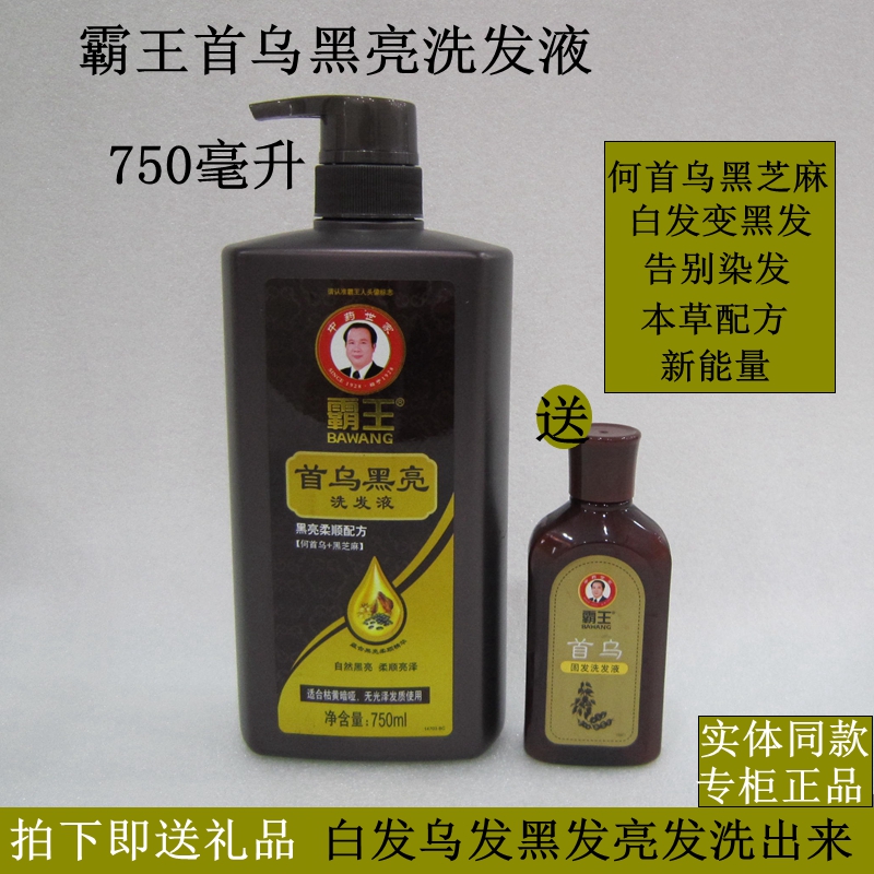 首乌黑亮滑白发克星转乌发洗发液