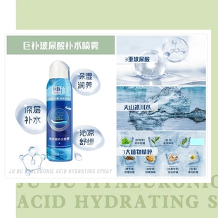 巨补玻尿酸补水喷雾舒缓保湿 清爽控油化妆水护肤爽肤水150ml正品