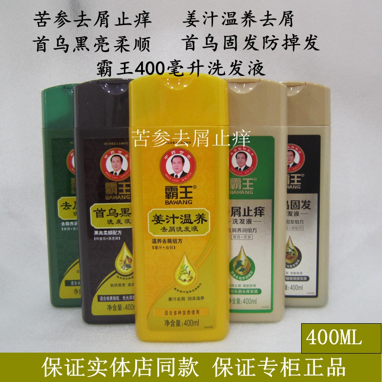 霸王姜汁温润养去屑止痒洗发液首乌乌发固发洗发水洗头膏400M正品