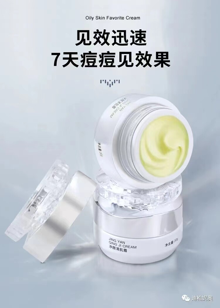 迪柏妮奥净颜清肌霜祛粉刺青春痘收缩毛孔淡化痘印痘坑祛痘霜正品