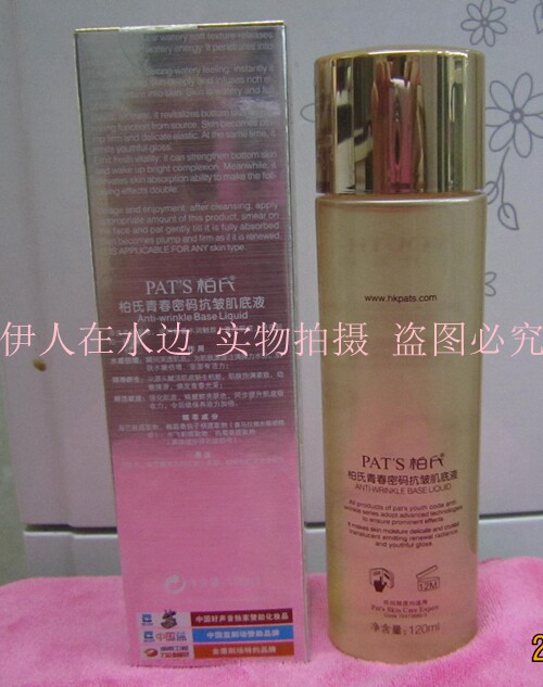柏氏青春密码肌底液120ml 爽肤水柔肤水精华液补水抗皱去细纹正品
