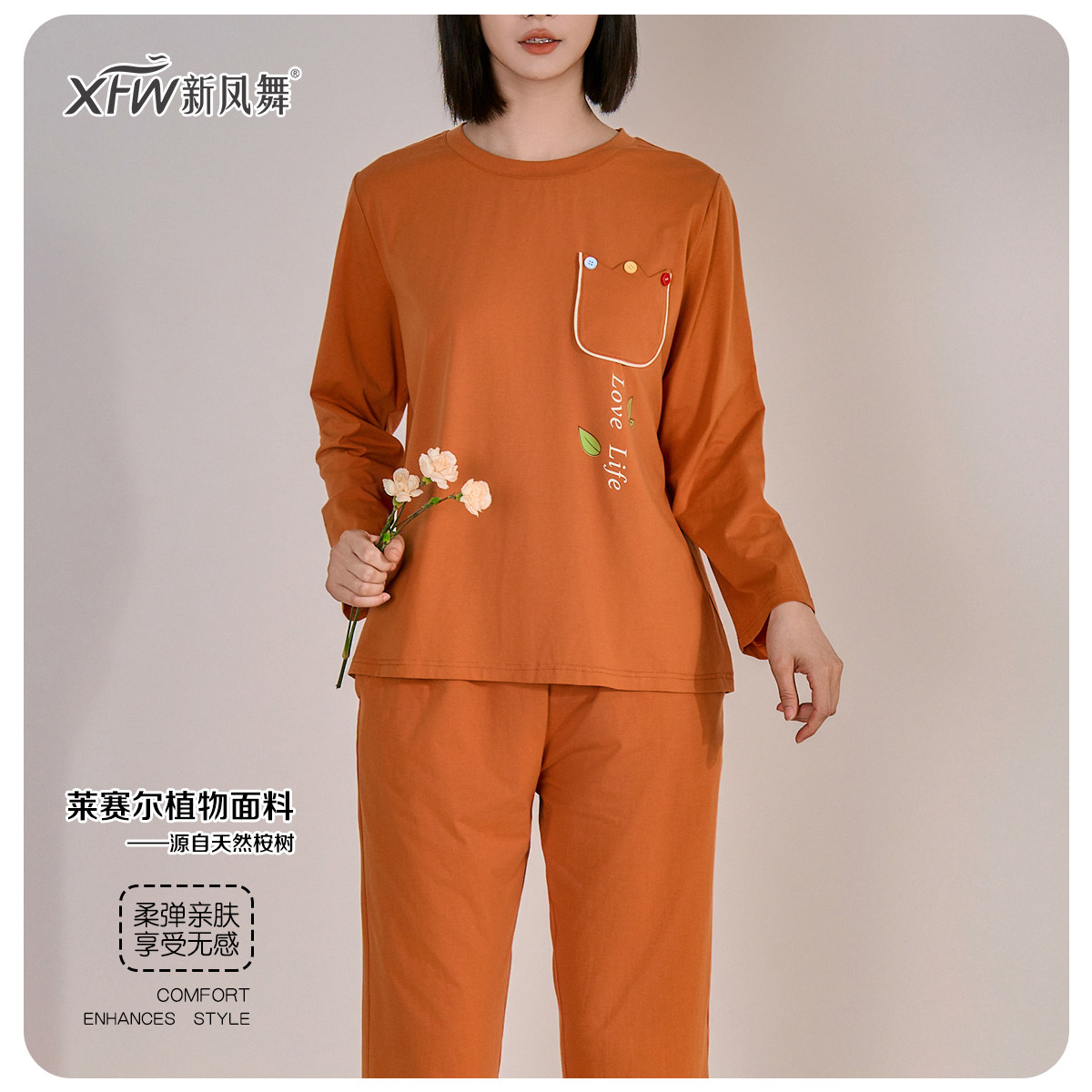 新凤舞女士长袖薄款圆领睡衣套装秋冬季宽松家居服莱赛尔植物面料