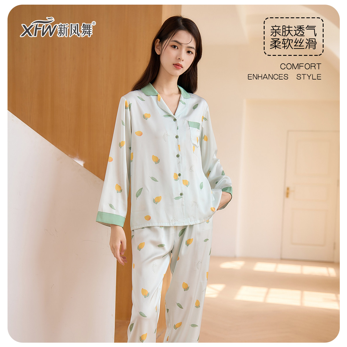 新凤舞睡衣女冰丝长袖薄款套装秋季高级感柠檬丝滑女士家居服