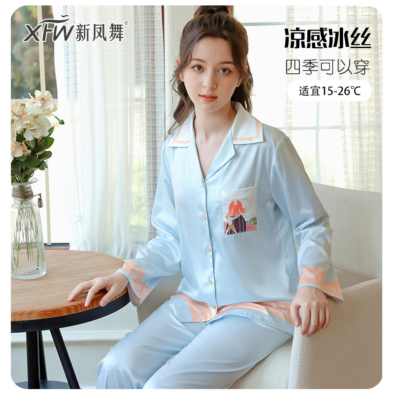 新凤舞少女冰丝长袖睡衣套装