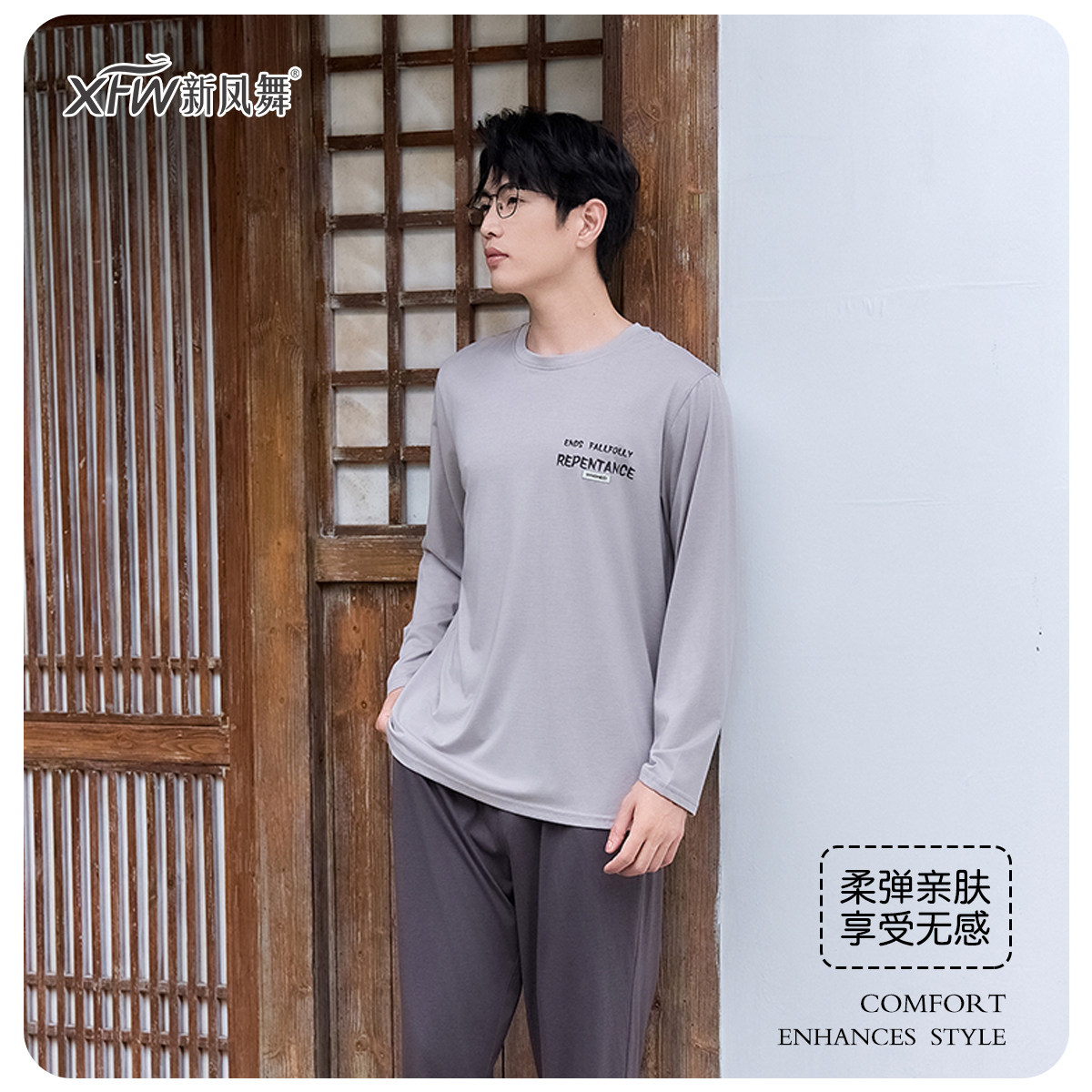 新凤舞男款春秋季薄款潮牌青少年圆领套头宽松版家居服舒适性套装