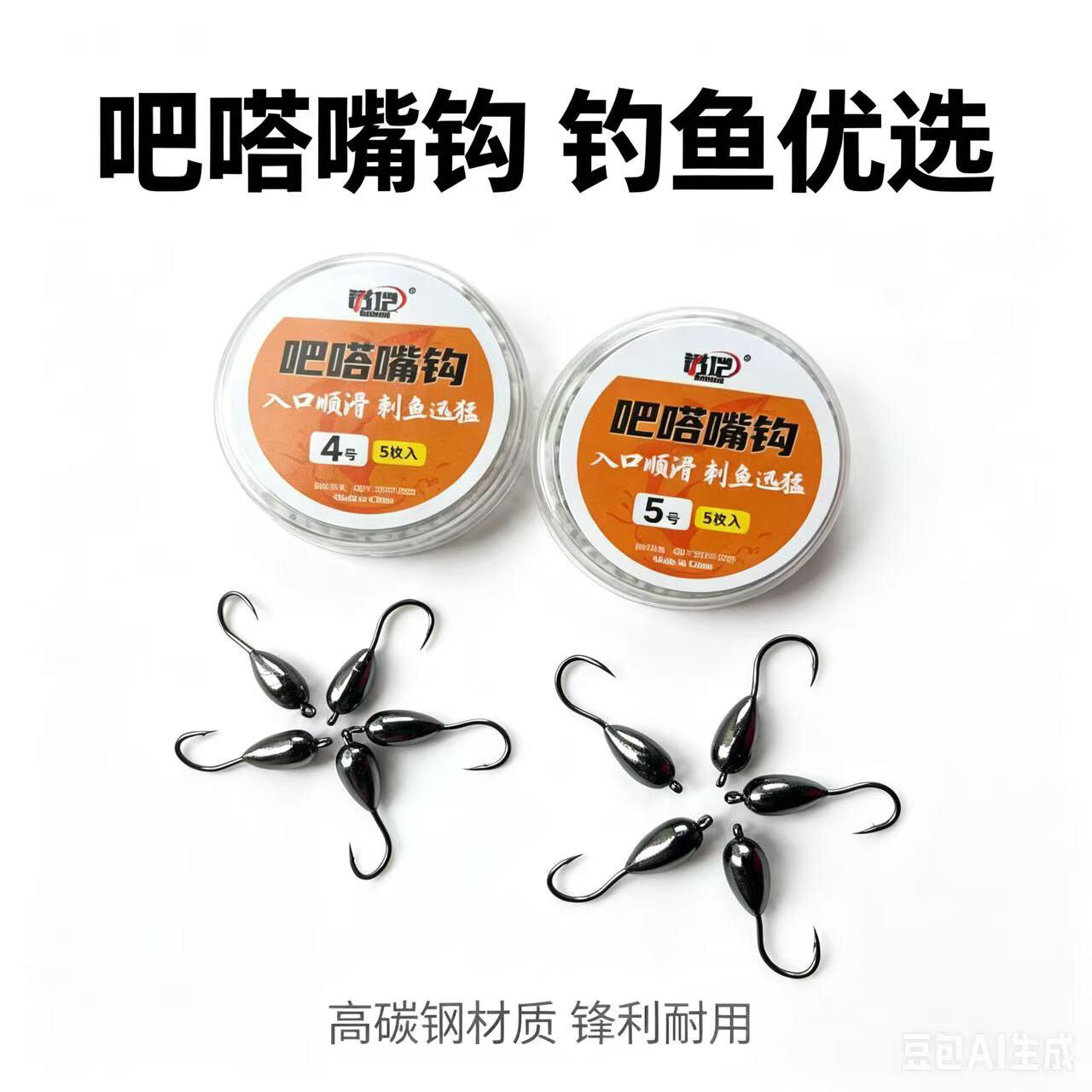 新款吧嗒嘴专用钩大克重