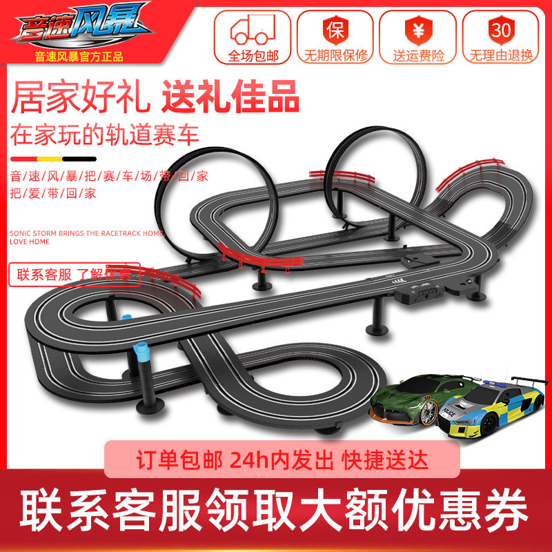 音速风暴电动轨道赛车儿童家用遥控玩具送礼佳品益智礼灯光轨道车