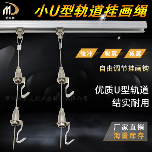 挂画钩钢丝绳明大利可调节高承重
