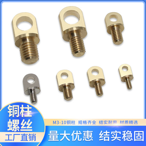 明大利铜柱螺丝灯饰配件