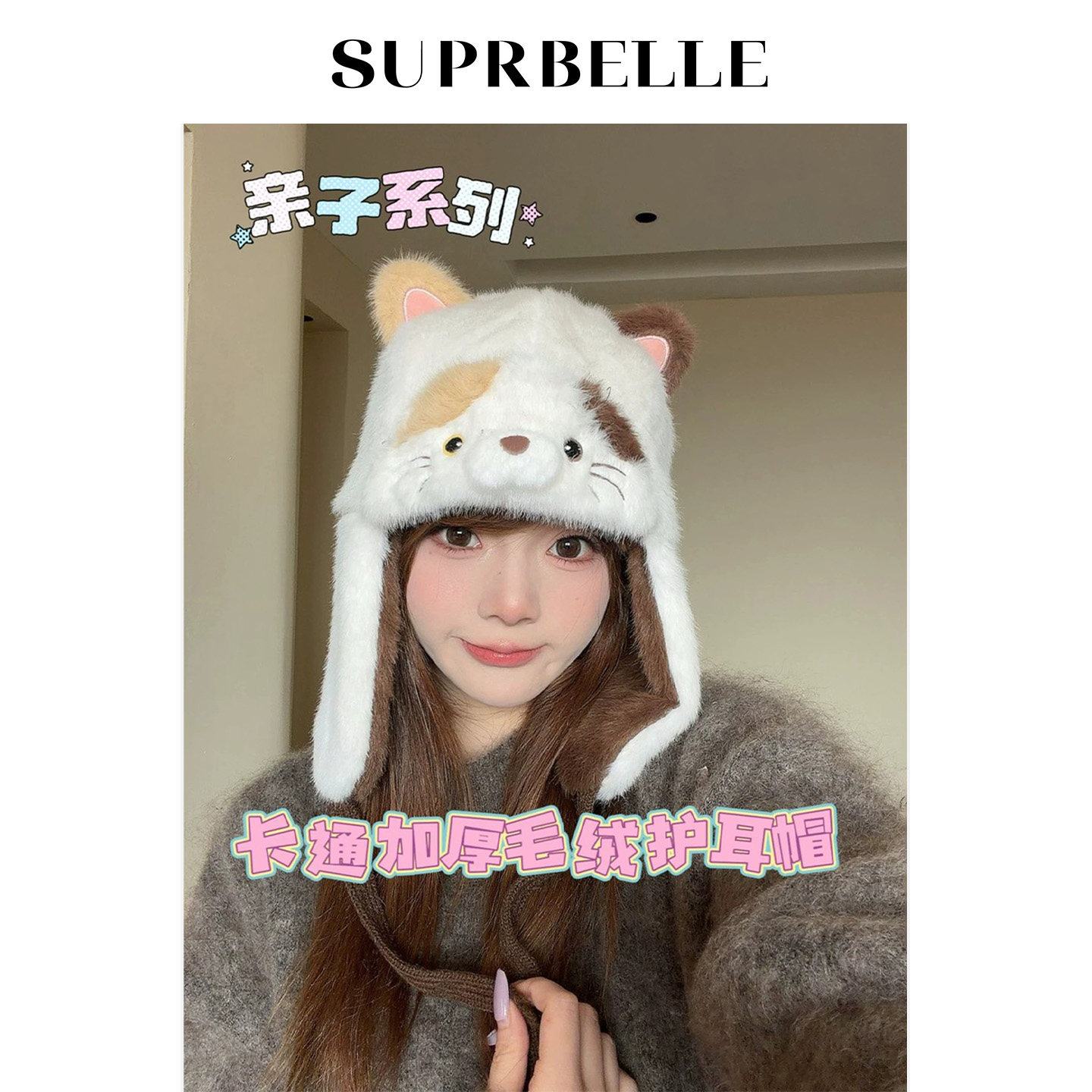 可爱毛绒护耳帽骑车防寒雷锋帽女