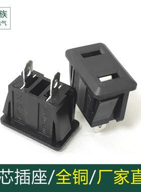 二插两芯AC交流电源插座 黑色嵌入式纯铜焊接线用2孔母座250V/10A