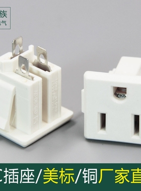 白色AC-02A三插美标AC电源插座 接线美规国标卡位嵌入铜芯3脚设备