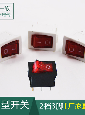 KCD1翘板船型开关 3脚2档指示灯 15*21电源开关 6A 250V白色红灯