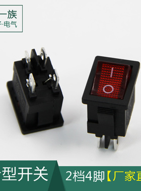 红色船型开关KCD1-104 4脚2档带灯 翘板电源开关6A/250V 10A/125V