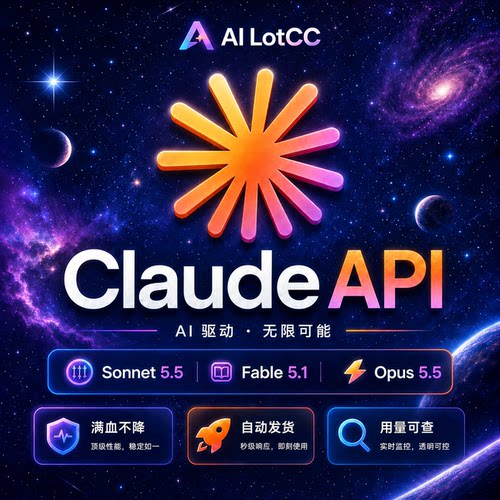 Claude Max 满血版 API｜支持 Opus 5.5/ fable5