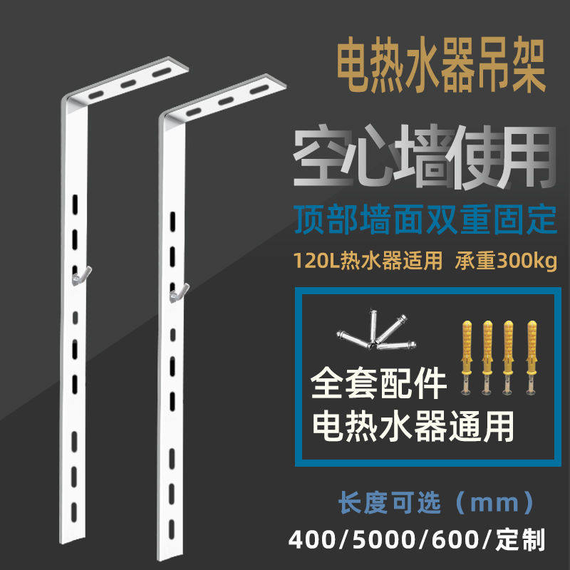 电热水器吊架烤漆白加厚固定吊顶安装支架7字挂钩圆桶热水器挂架