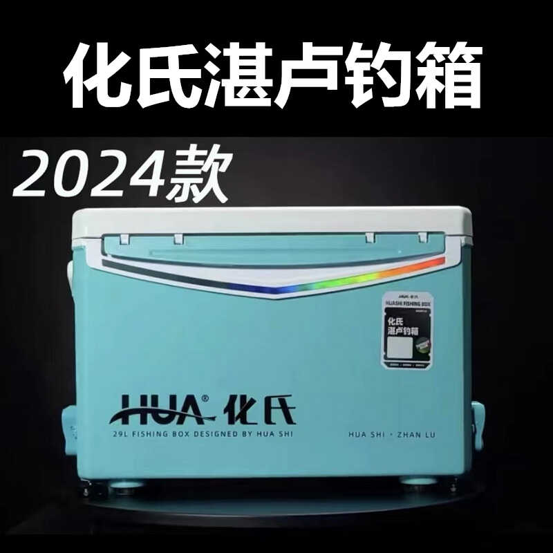 化氏钓箱29升多功能发泡钓箱图片