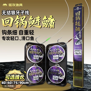 猛攻突击鲢回锅鲢鳙无结狼牙子线黑坑鲢鳙回锅鱼老滑鱼加长90cm线