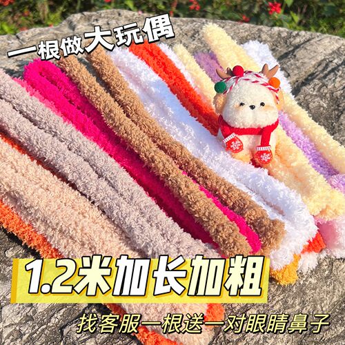2025新款加粗加长20㎜扭扭棒小狗彩色超密毛绒毛线diy手工材料