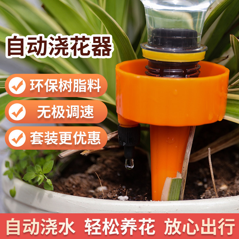 出差滴水器渗水器家用自动浇花器定时可调节流速滴灌懒人浇地浇水在类目 鲜花速递/花卉仿真/绿植园艺, 园艺用品, 其它园艺用品中 - 来自Buy2taobao.com提供专业的淘宝代购服务