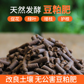 豆粕有机肥料腐熟生物饼肥天然底肥种菜蔬菜花卉家用通用型基底肥