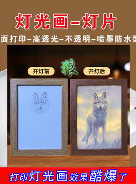 灯光画打印相纸高透光不透明双面打印210克镜子画灯片纸喷墨防水