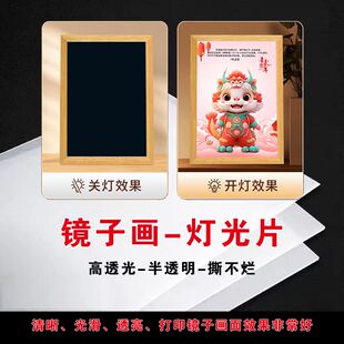 镜子画灯片可喷墨打印高透光抖音同款小夜灯图案照片礼物手工