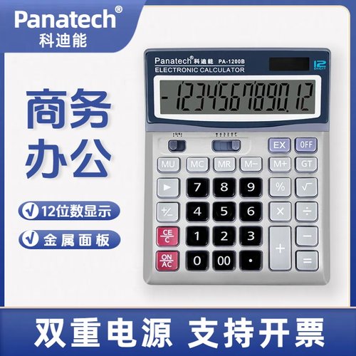 panatech科迪能商务会计专用财务