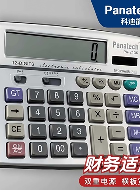 Panatech科迪能PA2136宽屏大按键2137大号静音财务办公银行无语音计算器