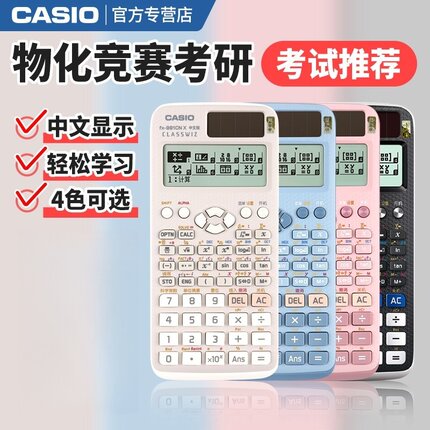 Casio卡西欧FX991CN中文版科学函数物化高考考研多功能计算器