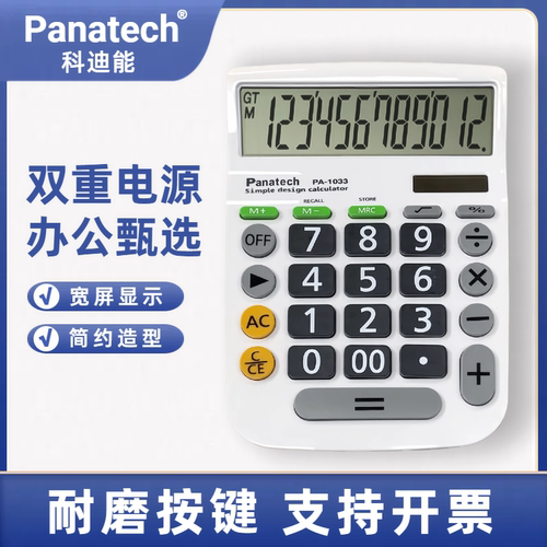 不规则办公财务小号计算器