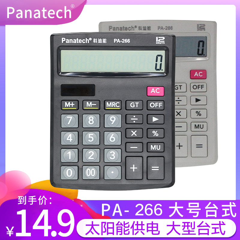 双重电源12位数商务计算器
