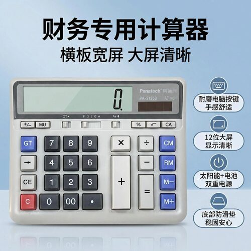 高按键银行会计用计算器