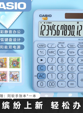 CASIO卡西欧MS-20UC新品彩色可爱女生办公手账高颜值静音计算器