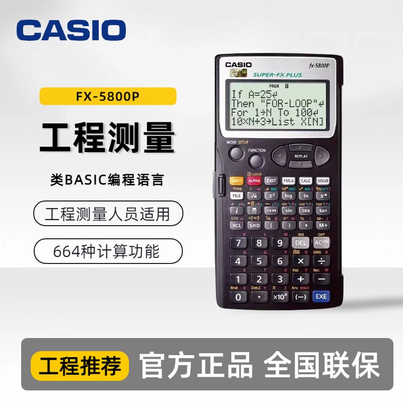Casio卡西欧fx-5800P测绘工程测量编程函数房建包邮正品计算器