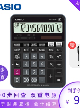 CASIO卡西欧DJ-120DPlus计算器百步翻查财务税率台式大号计算器会计专用计算器
