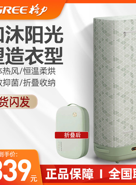 格力折叠干衣机家用烘衣机速干杀菌婴儿干衣便携衣柜GNZ01-X609A