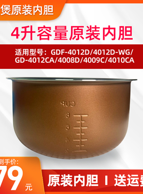 格力电饭煲内胆GDF-4012D/4008D/4009C/4012Ca/4010Ca原装4升内胆