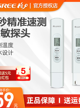 格力TDS水质检测笔水温检测自来水饮用水测试笔净水器净水机检测